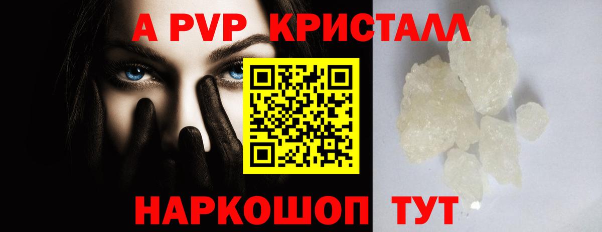 купить закладку  A PVP Crystall  Вход с VPN  A-PVP  A-PVP Соль  A PVP СК  Елабуга 