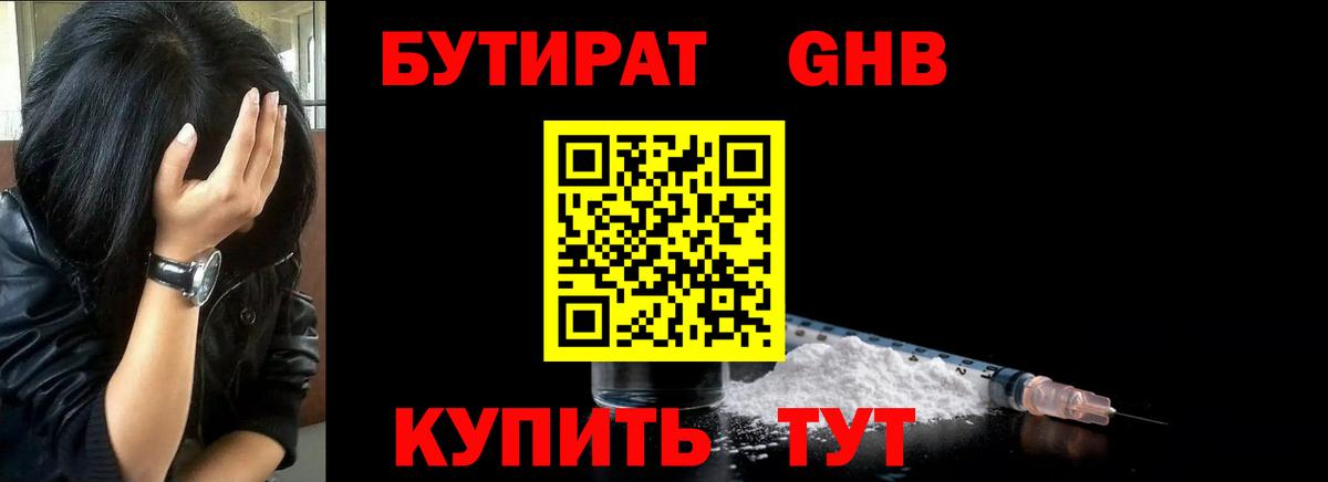 БУТИРАТ BDO  Вход с VPN  Елабуга 