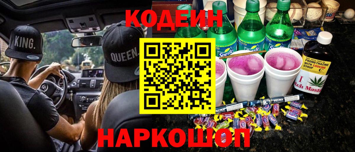 Codein Purple Drank Елабуга