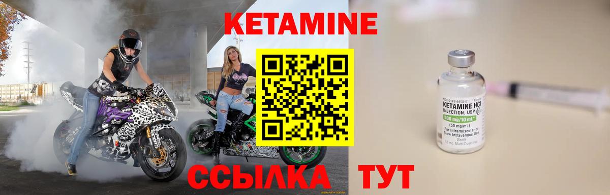КЕТАМИН ketamine  Вход с VPN  Елабуга 