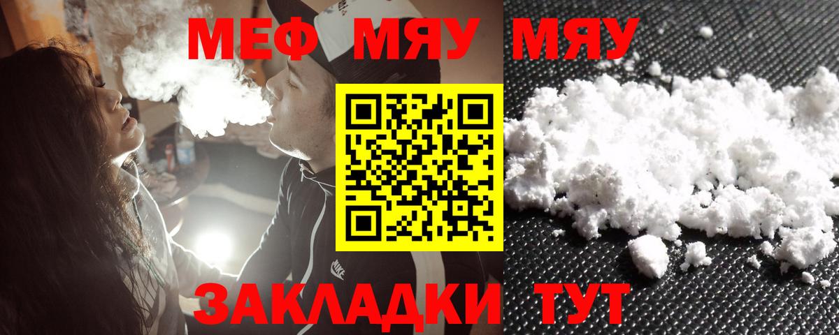 продажа наркотиков  Вход с VPN  Елабуга  МЯУ-МЯУ  Меф кристаллы  МЯУ-МЯУ mephedrone 