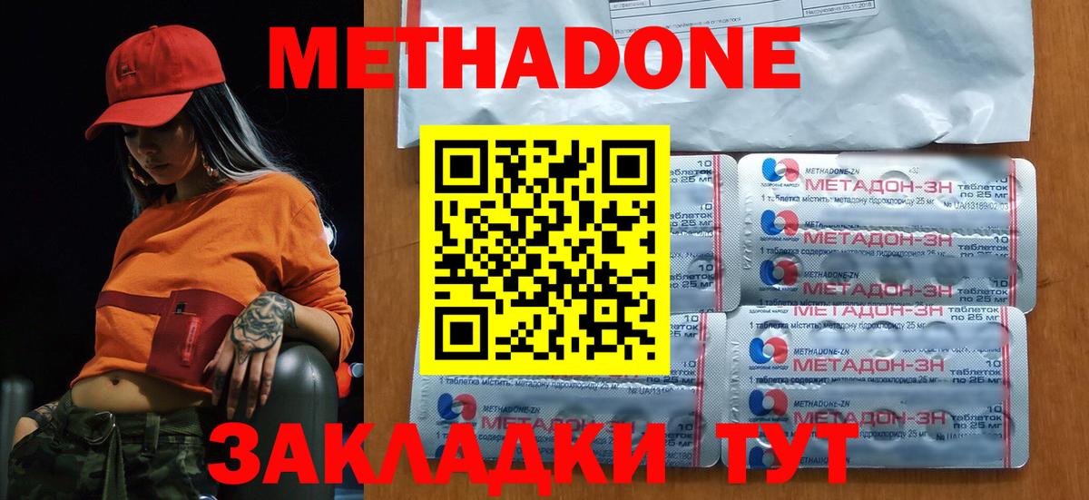 Метадон мёд Елабуга